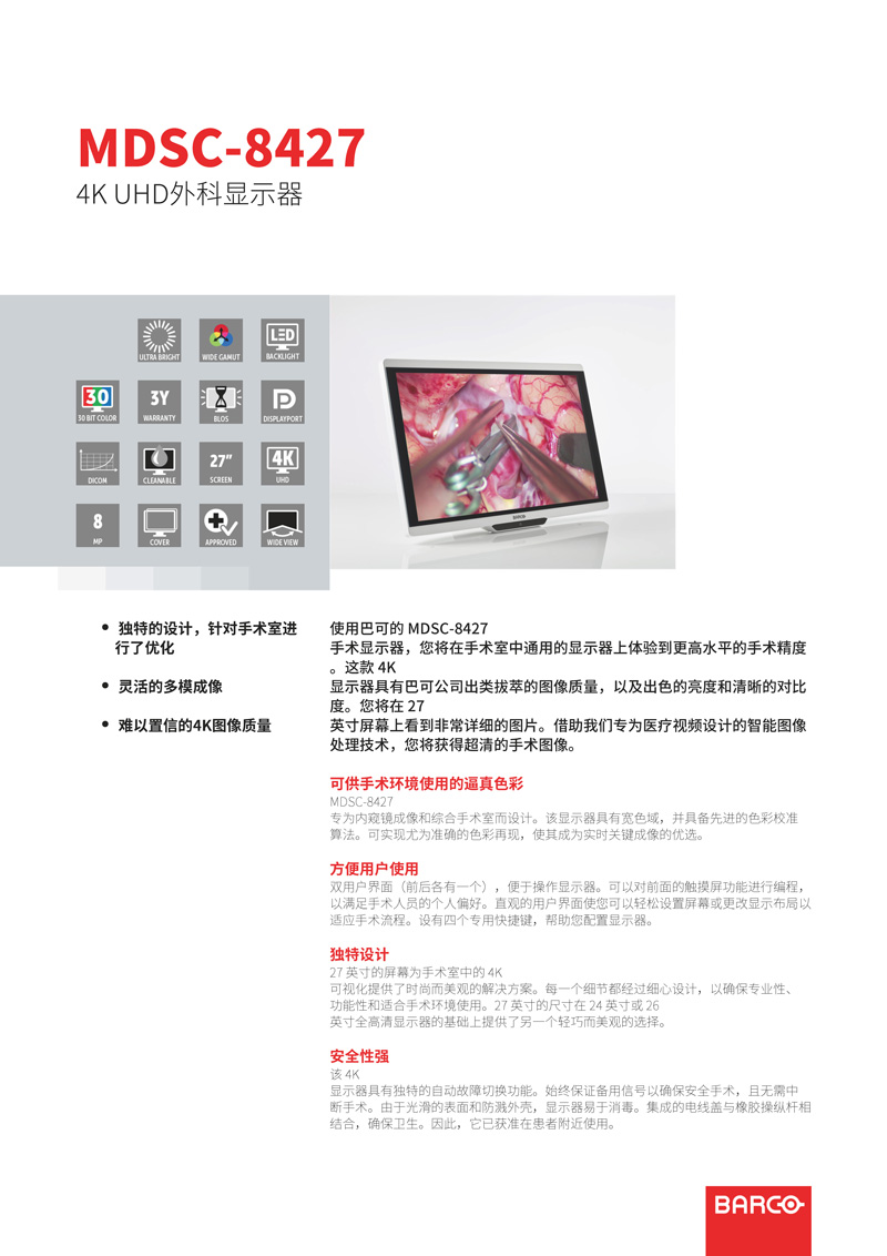 MDSC-8427 4K UHD外科顯示器(圖1)