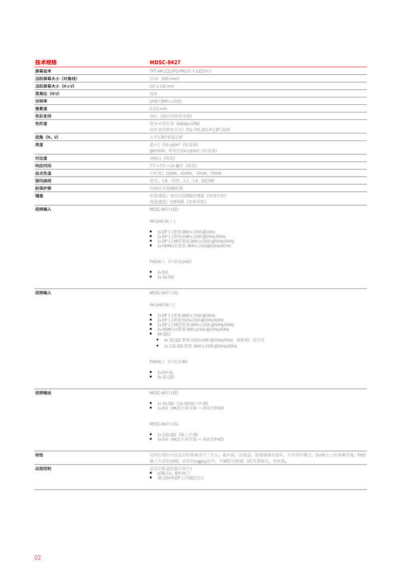 MDSC-8427 4K UHD外科顯示器(圖2)