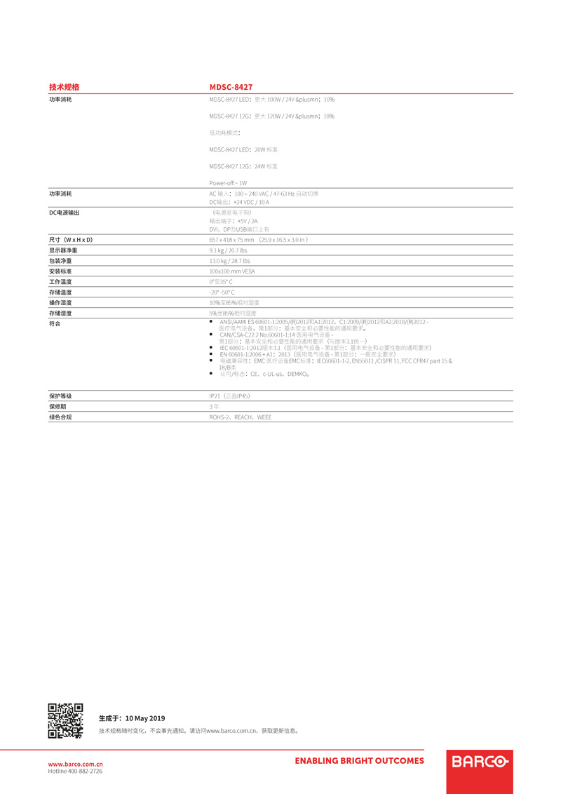 MDSC-8427 4K UHD外科顯示器(圖3)