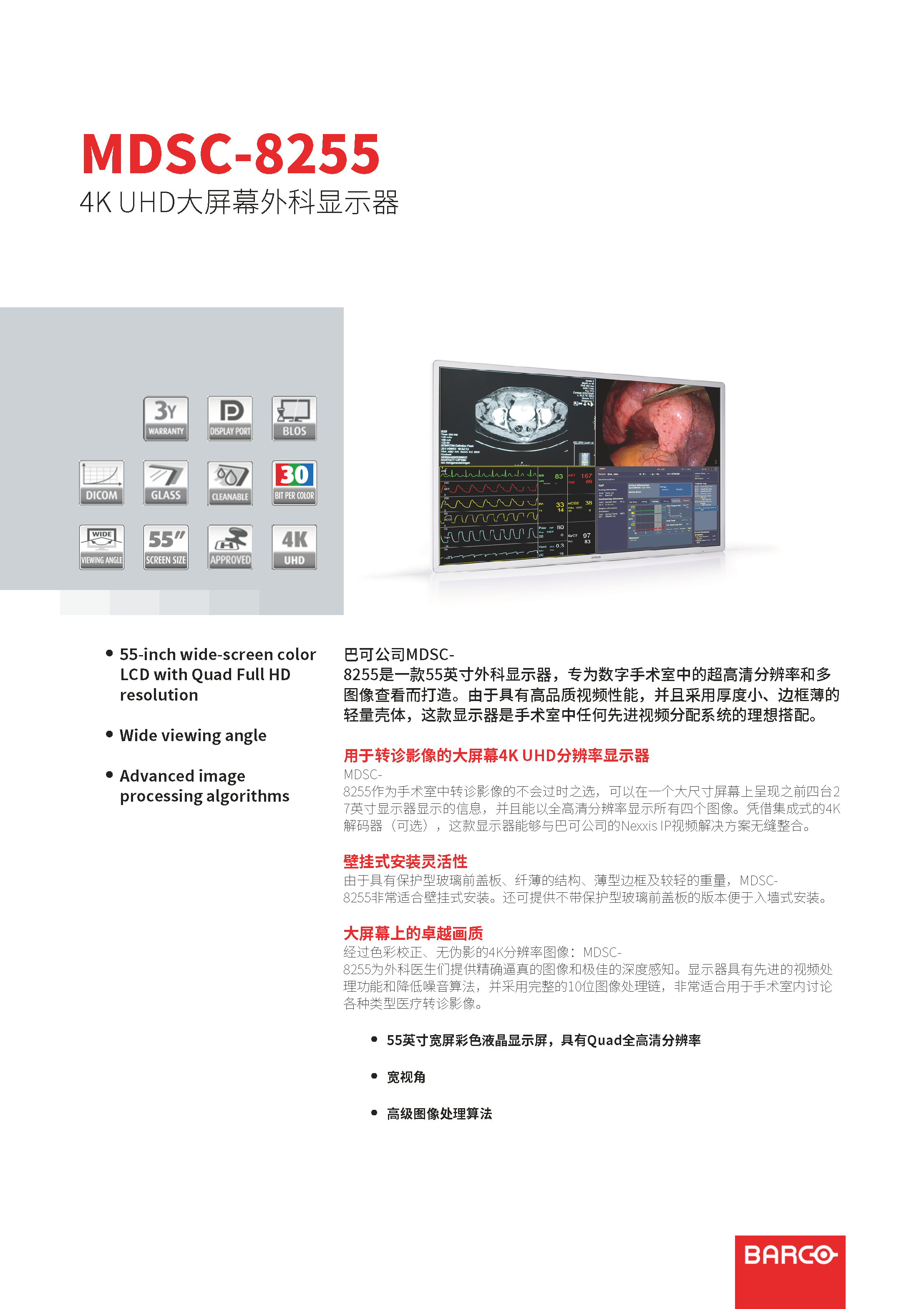 MDSC-8255 4K UHD外科顯示器(圖1)