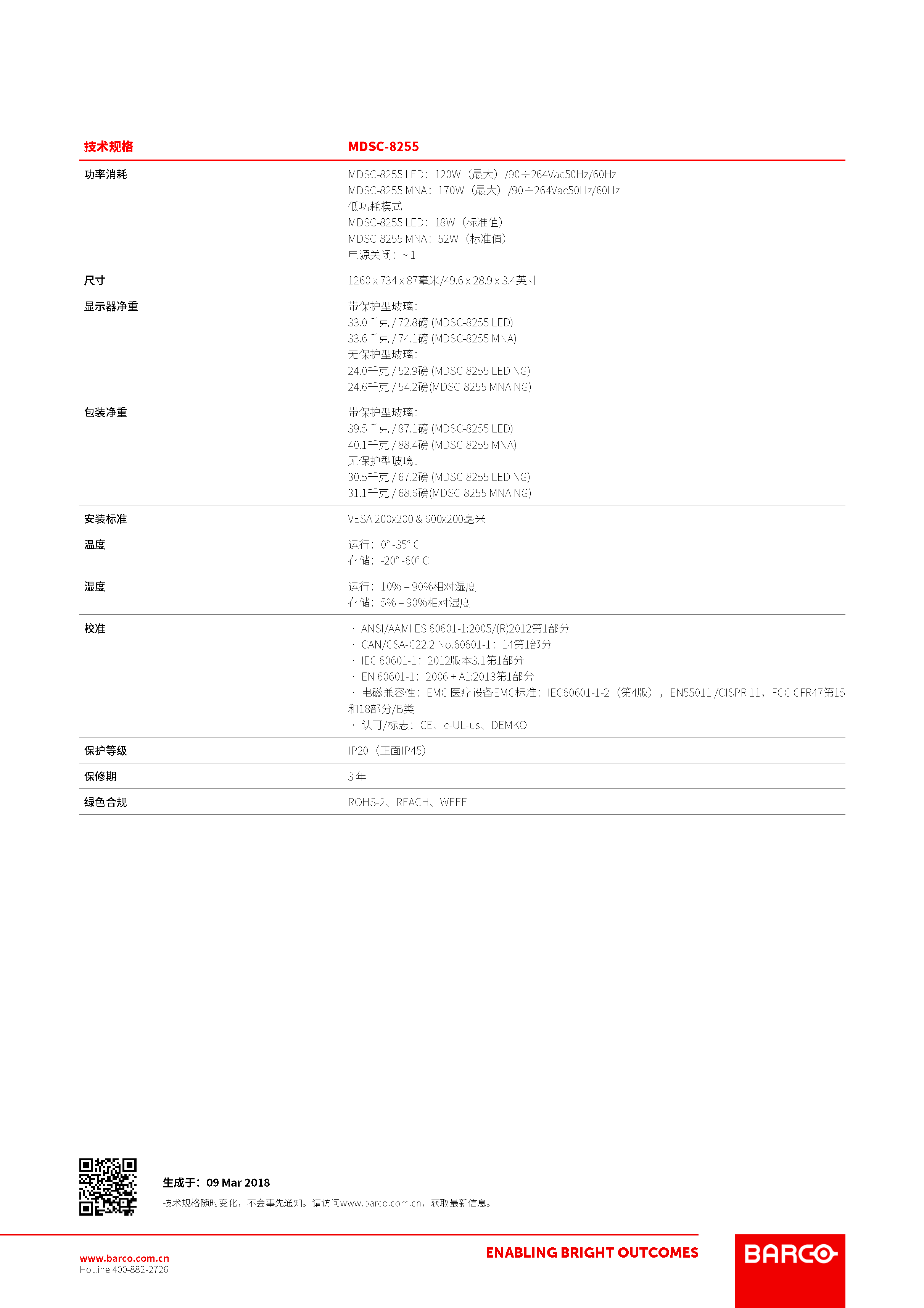 MDSC-8255 4K UHD外科顯示器(圖3)