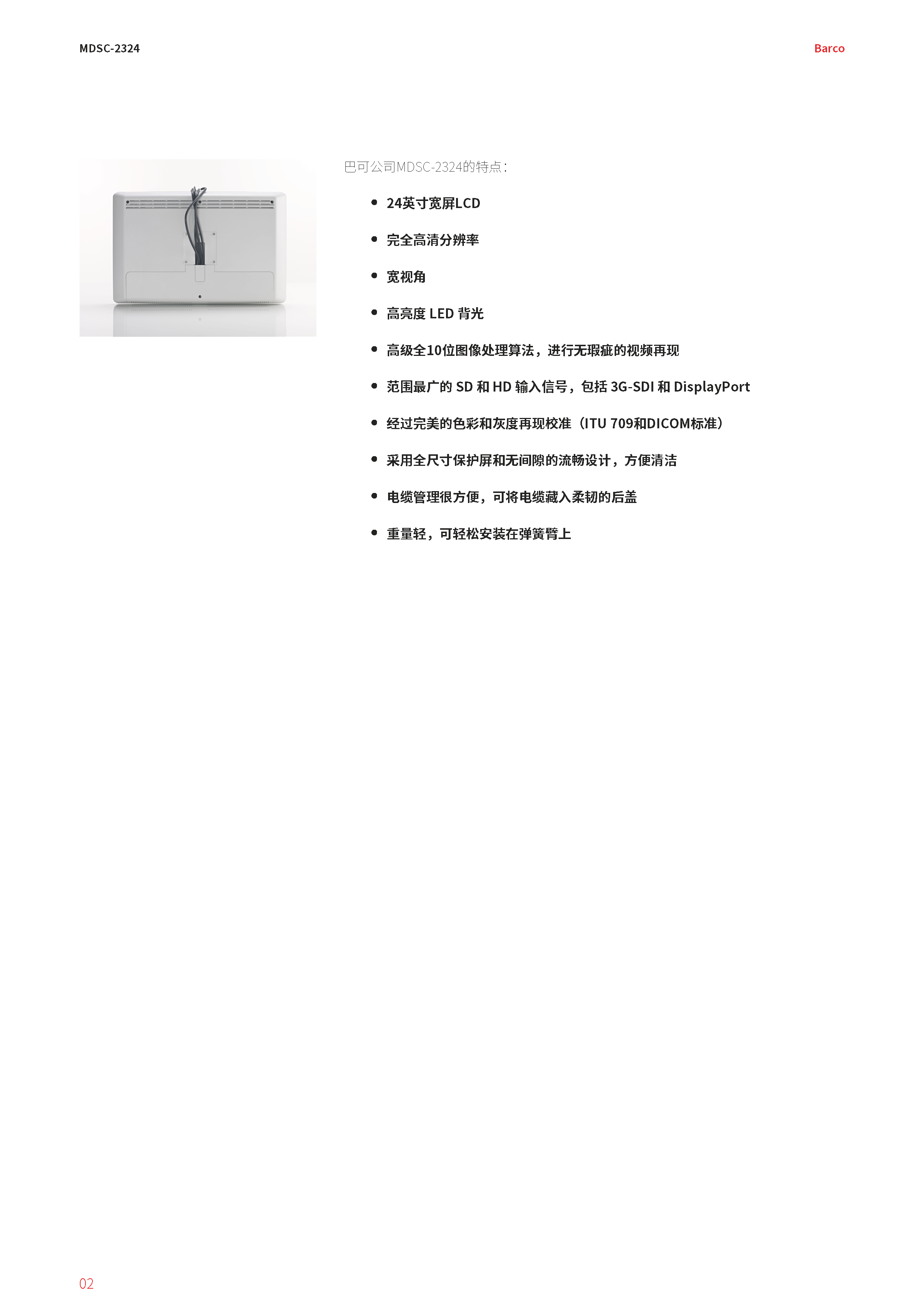 MDSC-2324 24英寸全高清外科手術(shù)顯示器(圖2)