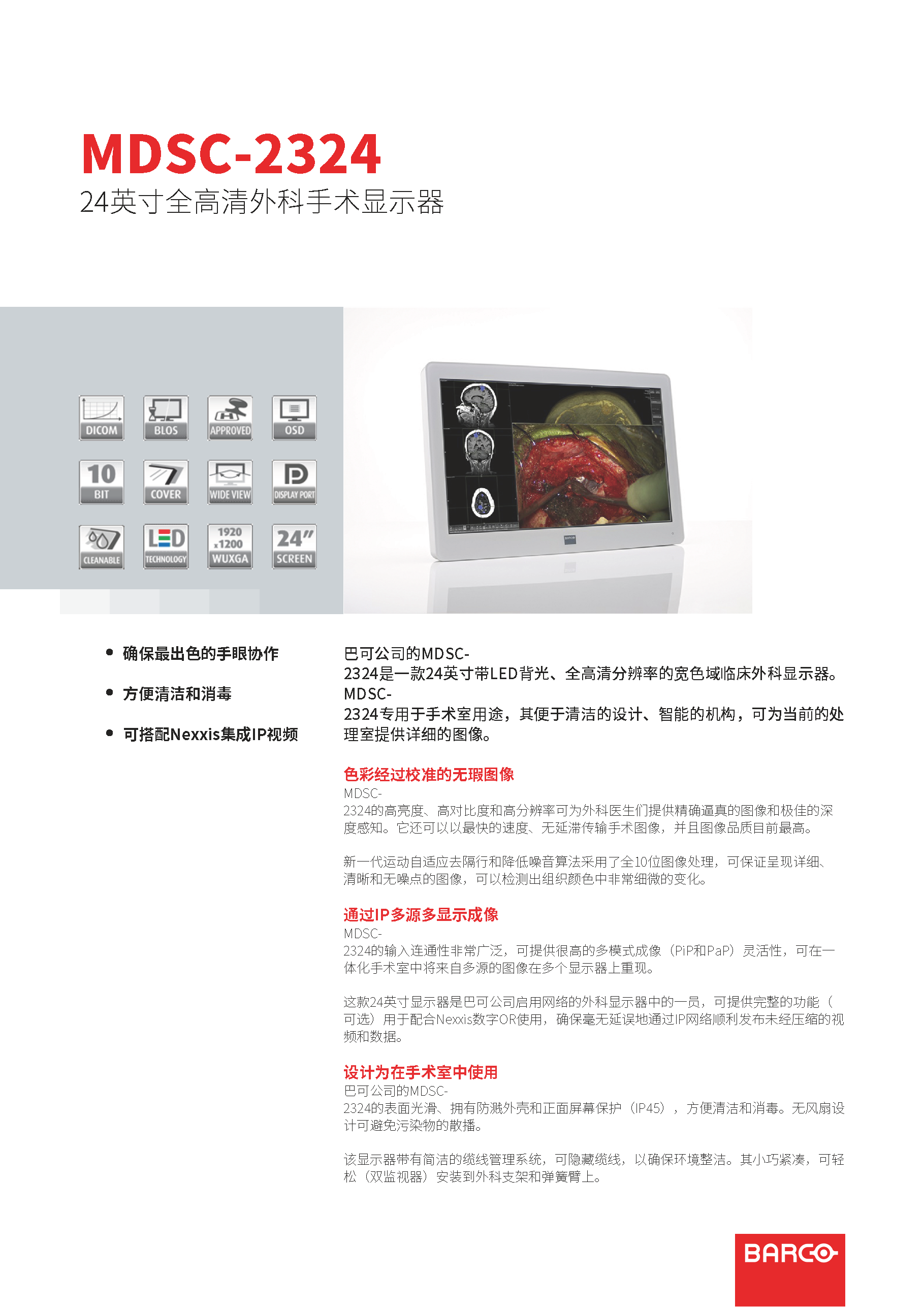 MDSC-2324 24英寸全高清外科手術(shù)顯示器(圖1)
