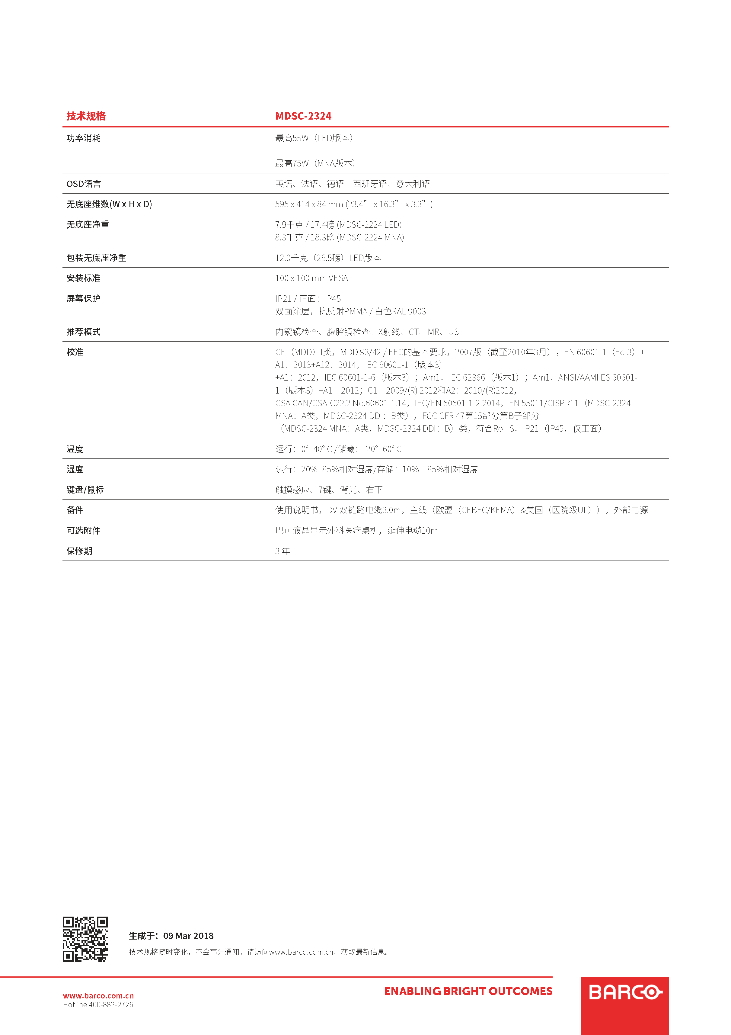 MDSC-2324 24英寸全高清外科手術(shù)顯示器(圖4)