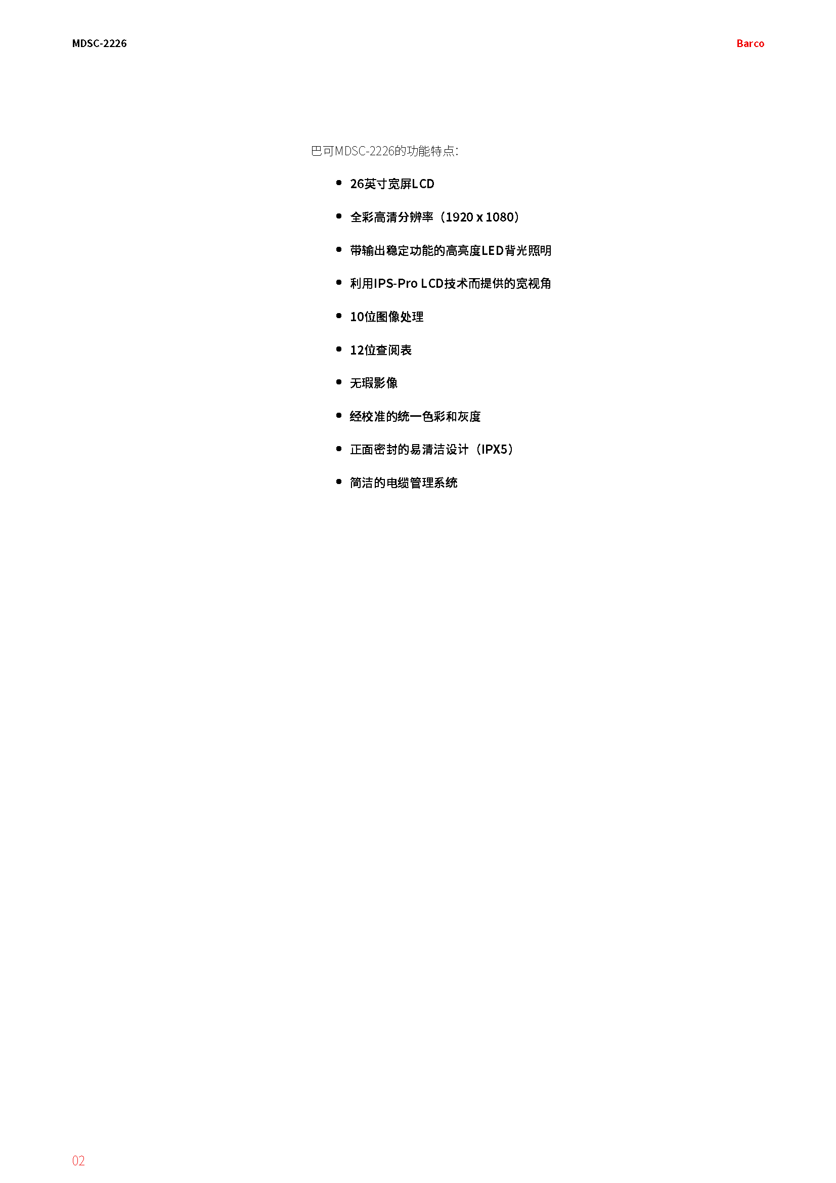 MDSC-2226 26英寸全高清外科手術(shù)顯示器(圖2)