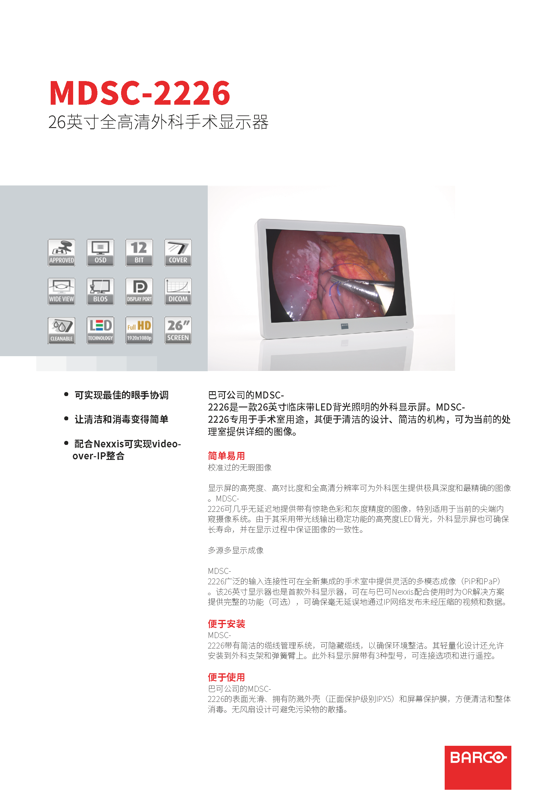 MDSC-2226 26英寸全高清外科手術(shù)顯示器(圖1)