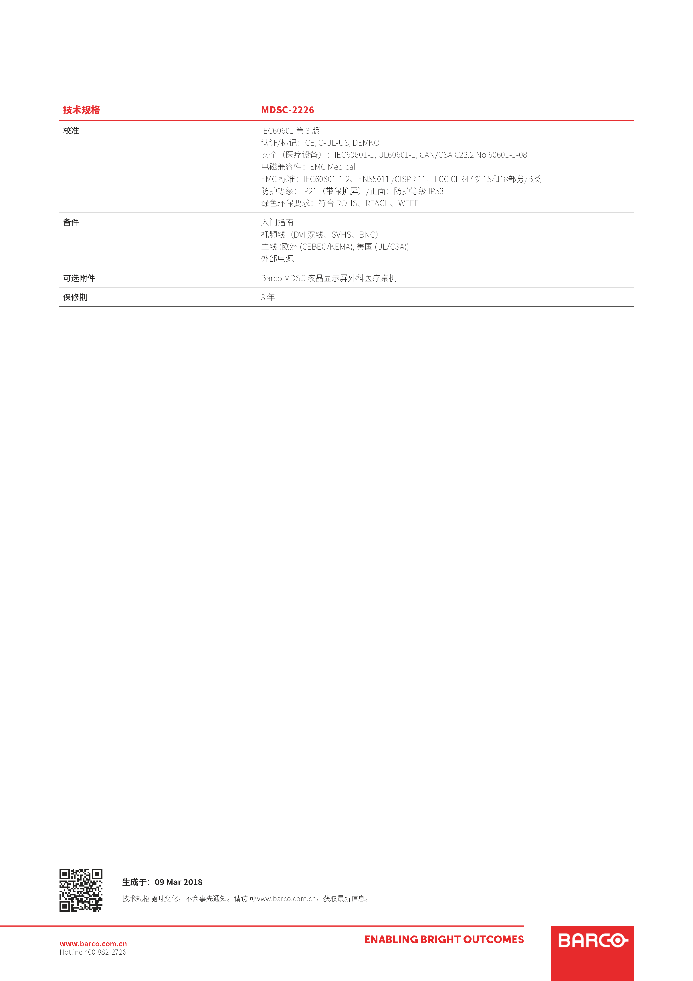 MDSC-2226 26英寸全高清外科手術(shù)顯示器(圖4)